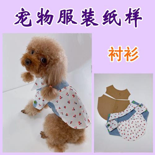 宠物衬衫纸样纸板手工制作图图纸缝纫样版狗狗宠物服装