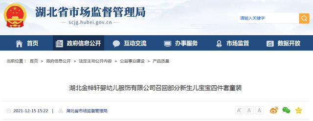 中国质量新闻网讯 据湖北省市场监管局网站12月15日