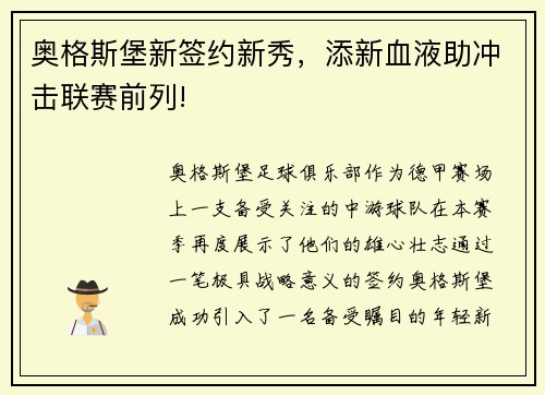 奥格斯堡新签约新秀，添新血液助冲击联赛前列!
