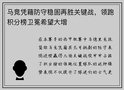 马竞凭藉防守稳固再胜关键战，领跑积分榜卫冕希望大增